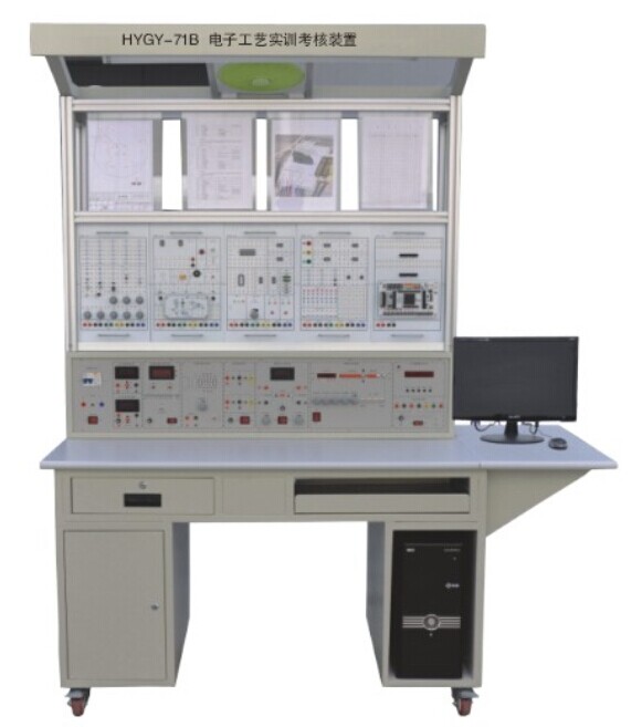 HYGY-71B型電子工藝實訓(xùn)考核裝置