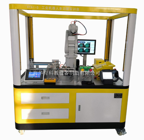 HYAI-2B型工業(yè)機器人多功能綜合應(yīng)用實訓(xùn)裝置