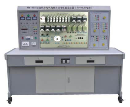 HY-181 綜合機床電氣電路實訓(xùn)考核鑒定裝置（四個機床電路）