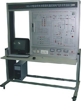 HY-9920Q型家用電冰箱微電腦式溫控電氣實訓考核裝置